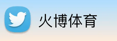火博体育 Logo